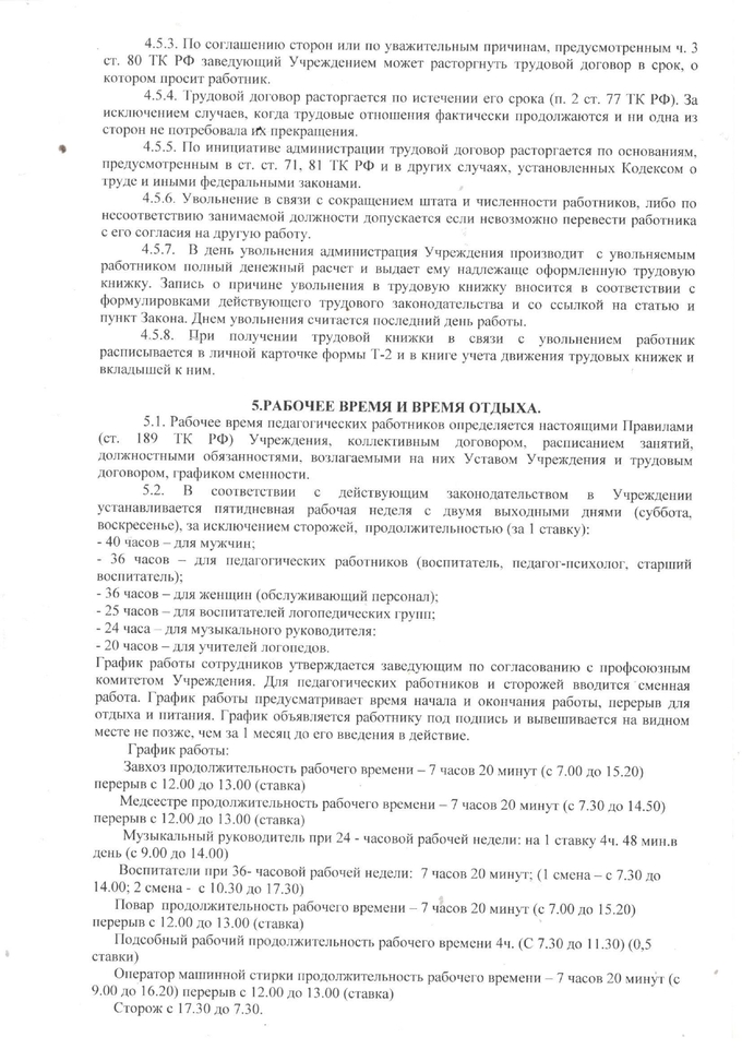 Правила внутреннего  трудового распорядка муниципального бюджетного дошкольного образовательного учреждения «Детский сад №15»