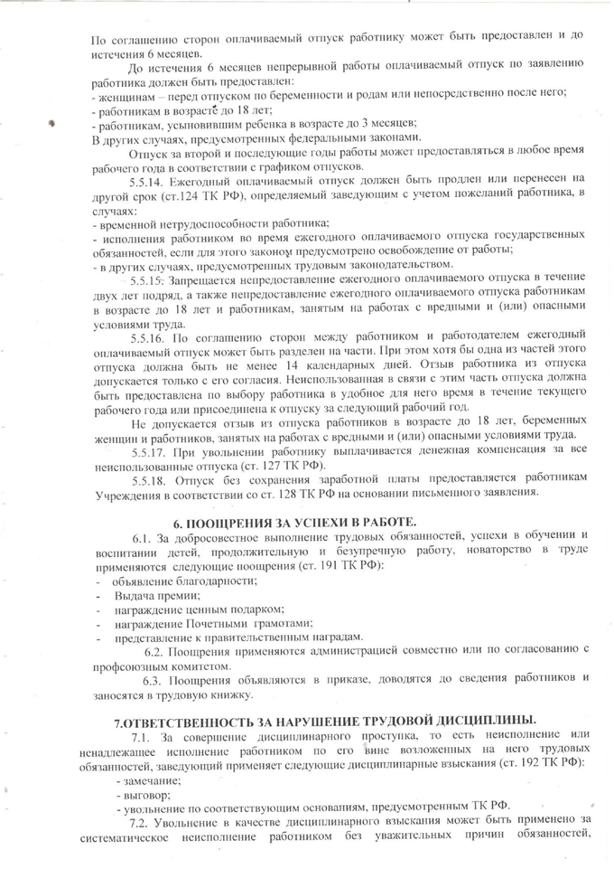 Правила внутреннего  трудового распорядка муниципального бюджетного дошкольного образовательного учреждения «Детский сад №15»